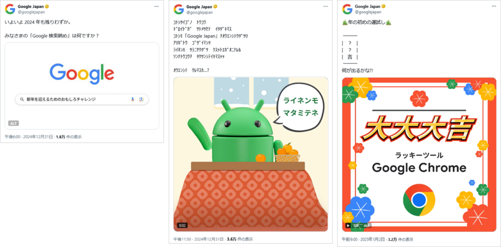 投稿イメージ：Google Japanの公式X（Twitter）アカウント、年末年始の投稿。