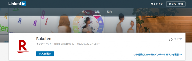 アカウントイメージ：楽天のLinkedinのヘッダー