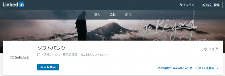 ヘッダー画像：ソフトバンクモバイルのLinkedinアカウント