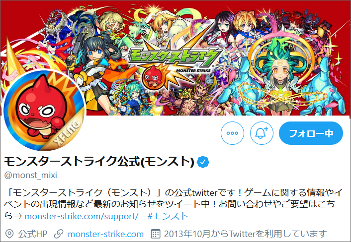 X（Twitter）アカウント、プロフィール画面イメージ：モンスターストライク公式(モンスト)