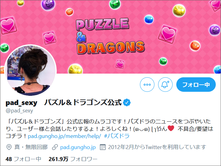 X（Twitter）アカウント、プロフィール画面イメージ：パズル＆ドラゴンズ公式,@pad_sexy