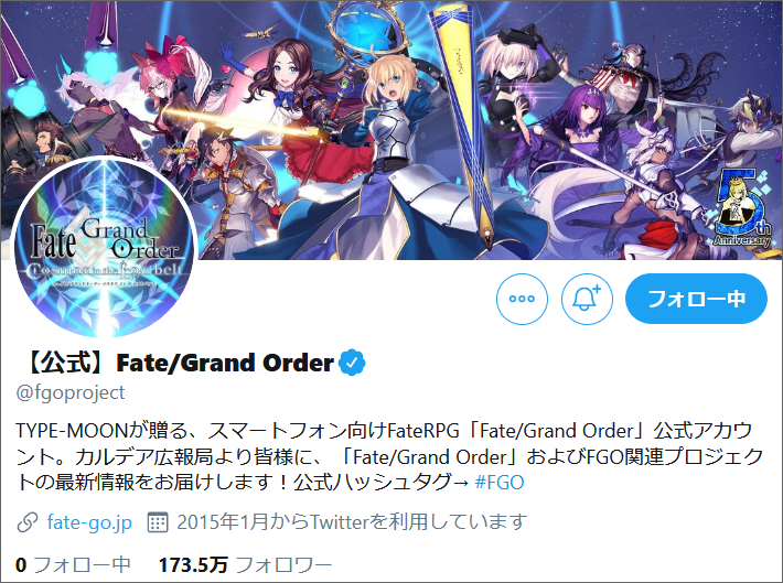 X（Twitter）アカウント、プロフィール画面イメージ：【公式】Fate/Grand Order（フェイト・グランドオーダー）