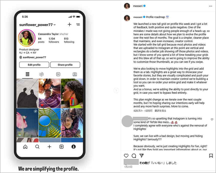 参考画像：Adam Mosseri氏のInstagramアカウント（@mosseri）、2025年1月20日投稿、プロフィール画面の表示グリッド変更を伝えるものでした。さすが代表ですよね、何らかのWebサイトではなくInstagramで発信しますね。