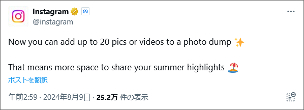 投稿内容：Instagram（@instagram）のX（Twitter）アカウント、投稿で画像20枚可能に2024年8月9日投稿より