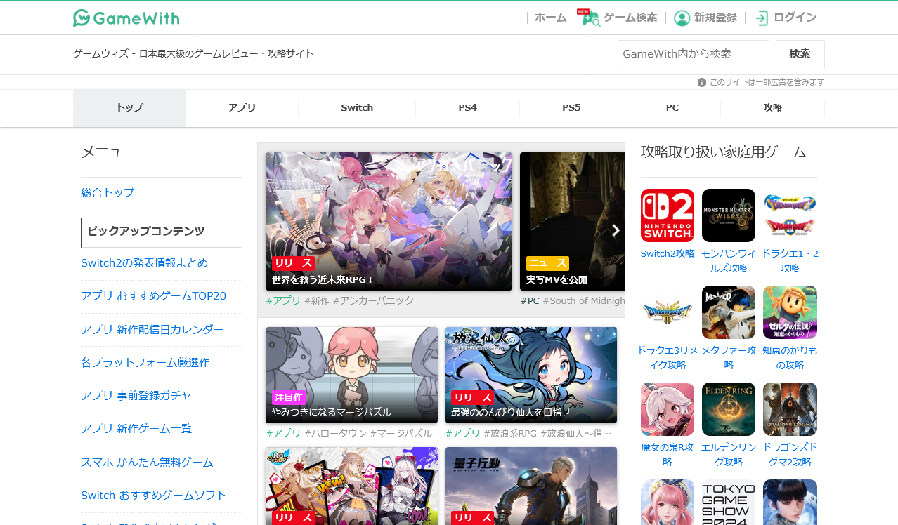 参考：Webサイト画面＿ ゲームウィズのトップページ2025年3月